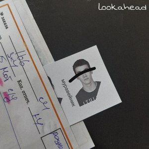 Муравейник (Explicit)