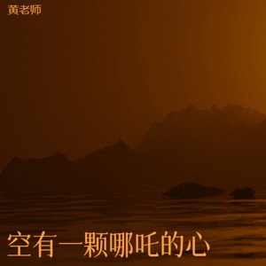 我在你心里算个啥