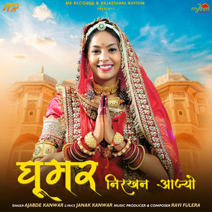 Ghoomar Nirkhan Ajyo