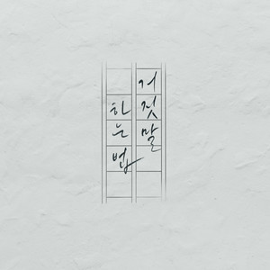 거짓말 하는 법