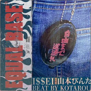 Equal base(feat. 山本びんた)
