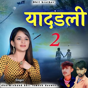 यादड़ली 2