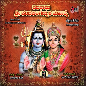 Thalakadu Shri Panchalingeshwara Mahathme