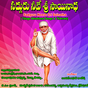 Sadguru Neeve Sri Sai Natha