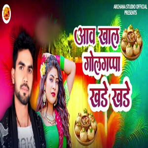 Aaw Khaal Golgapaa Khare Khare