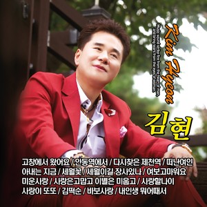 아내는 지금 (妻子现在)