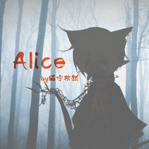 Alice 重制