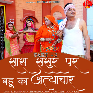 Sas Sasur Pr Bahu Ka Atyachar 2