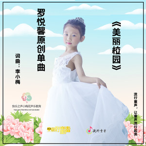 罗悦馨 - 美丽校园