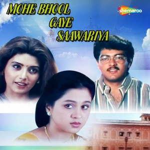 Mohe Bhool Gaye Saawariya (Original Motion Picture Soundtrack)