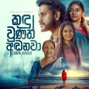 Kandu Wunath Andanawa