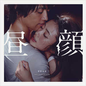 他人の関係 (他人的关系) (Jazz Piano Version)