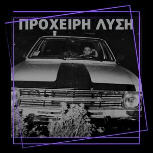 Proxeirh Lush (feat. Hrwas) (Explicit)