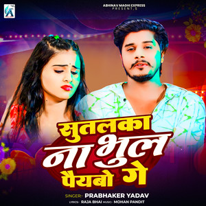 Sutalka Na Bhul Paibo Ge