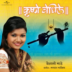 Krushnam Vande Jagatguru (Album Version)