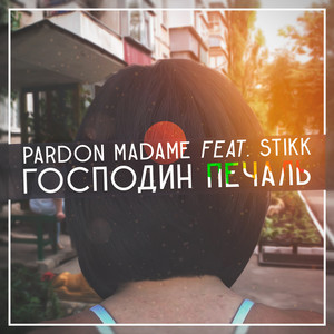 Господин Печаль (Explicit)