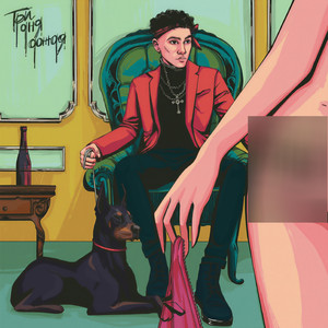 Демоны (Explicit)