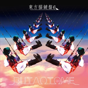 おやすみなさい (Oyasuminasai)