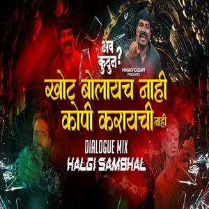 Khot Bolaych Nahi Copy Karychi Nahi × Gadnang Halgi Sambhal