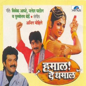 Hamal De Dhamal(Original Motion Picture Soundtrack)