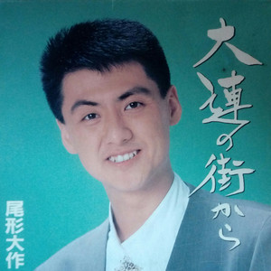大連の街から