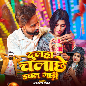 Dulha Chalachhai Dabal Gari