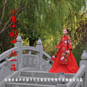 少年中国心 (Live)