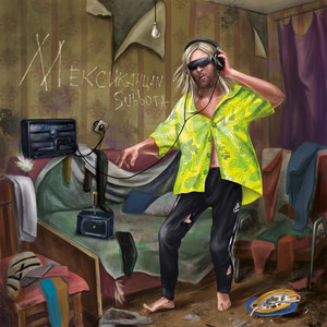 Мексиканцам (DJ Temoff Remix|Explicit)