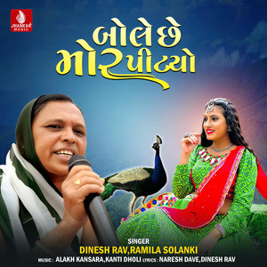 Bole Chhe Mor Pitayo - Single