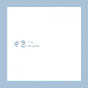 花は咲く ~アニメスター・バージョン~ (花开) (花开)