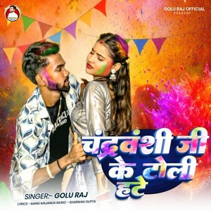 Chandravanshi Ji Ke Toli Hate