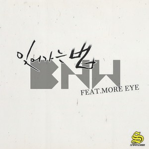 잊어가는 법(Feat. 정영윤)