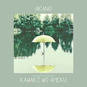 Kawaki wo Ameku (Full Version)