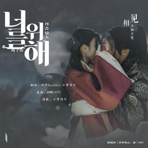 너를 위해