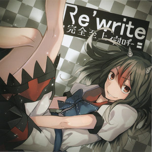 Re'write～完全至上イデオロギー～