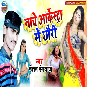 Nache Arkestra Me Chhauri