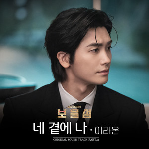보물섬 OST Part.2 (Buried Hearts (Original Television Soundtrack) Pt. 2)