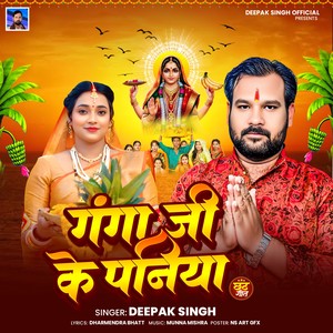 Ganga Ji Ke Pania