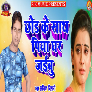 Chod Ke Sath Piya Ghar Jaiebu