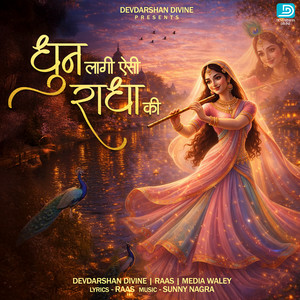Dhun Lagi Aisi Radha Ki