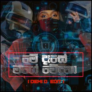 Me Dase Mage Wedhana (feat. POP PUNK & Falan Andrea) (Demi D Remix)