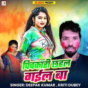 Pichkari Chhahal Gail Ba (Explicit)