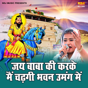 Jai Baba Ki Karke Main Chadhgi Bhavan Umang Me