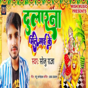 Dular Na Mile Mai Ke (Bhakti Song)