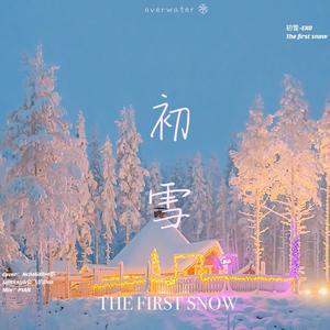 初雪（The First Snow）