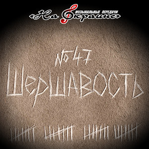 А 18 лет мне тогда было