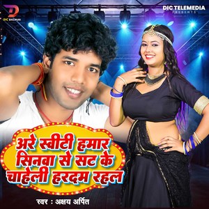 Are Sweeti Hamar Sinawa Se Sat Ke Chaheli Hardam Rahal