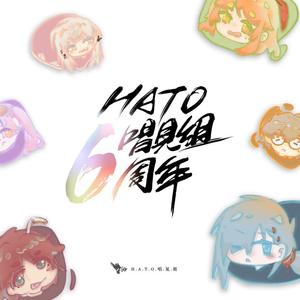 HATO唱见组6周年