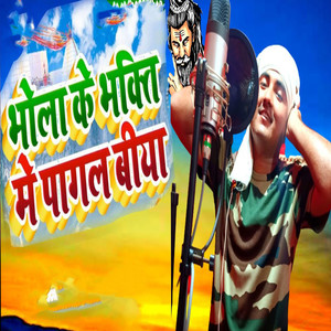 Bhola Ke Bhakti Me Pagal Biya