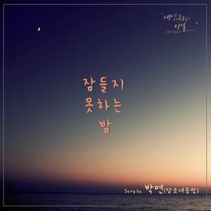 내 생의 최악의 이별 OST Part.7 (今生最坏的离别 OST Part.7)